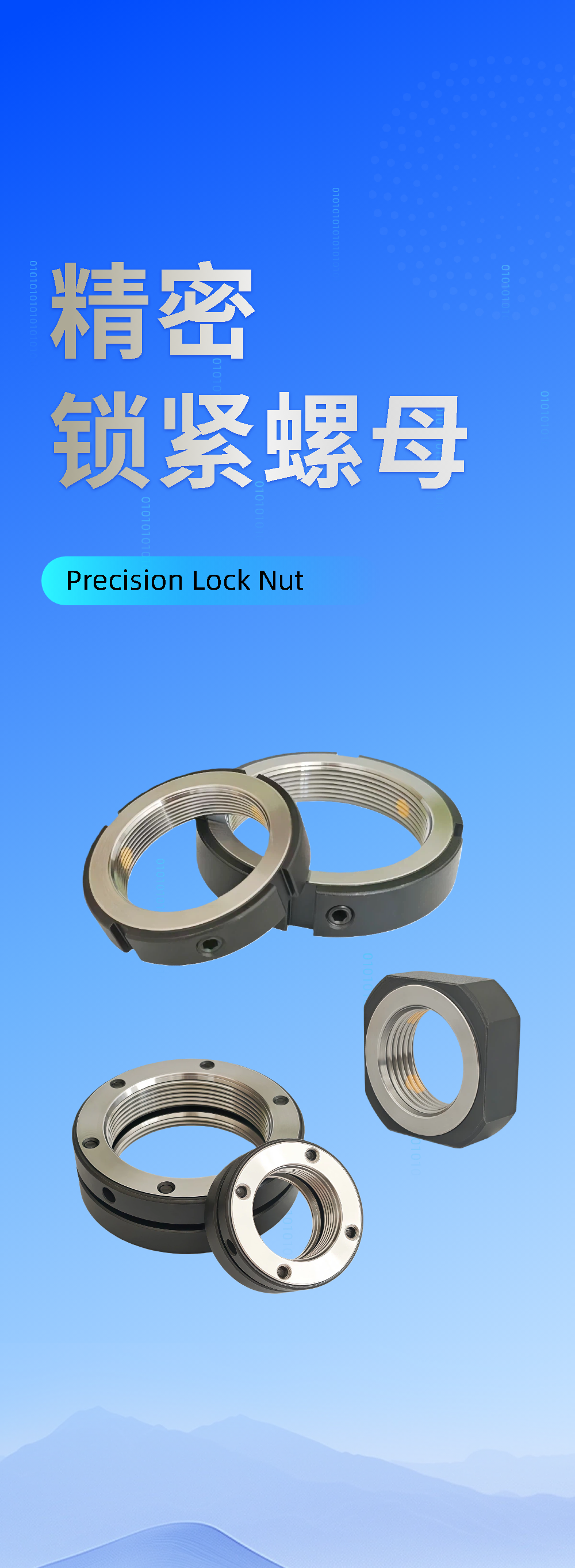 锁紧螺母